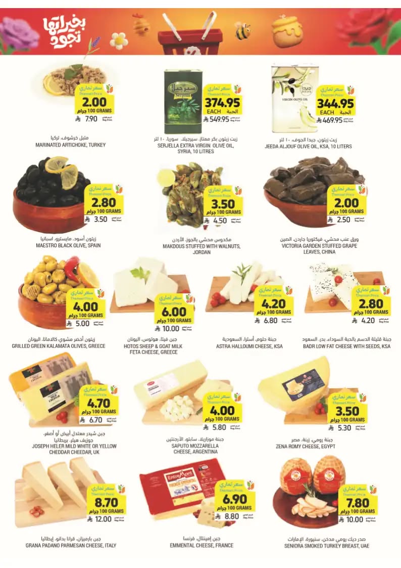 tamimi-markets offers from 24sep to 7sep 2025 عروض أسواق التميمى من 24 سبتمبر حتى 7 سبتمبر 2025 صفحة رقم 14